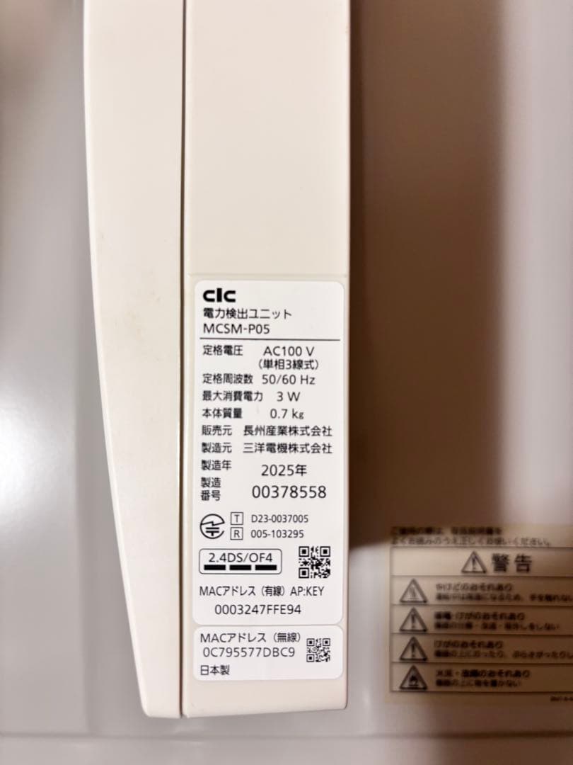 長州産業 パワーコンディショナ (2025年製)