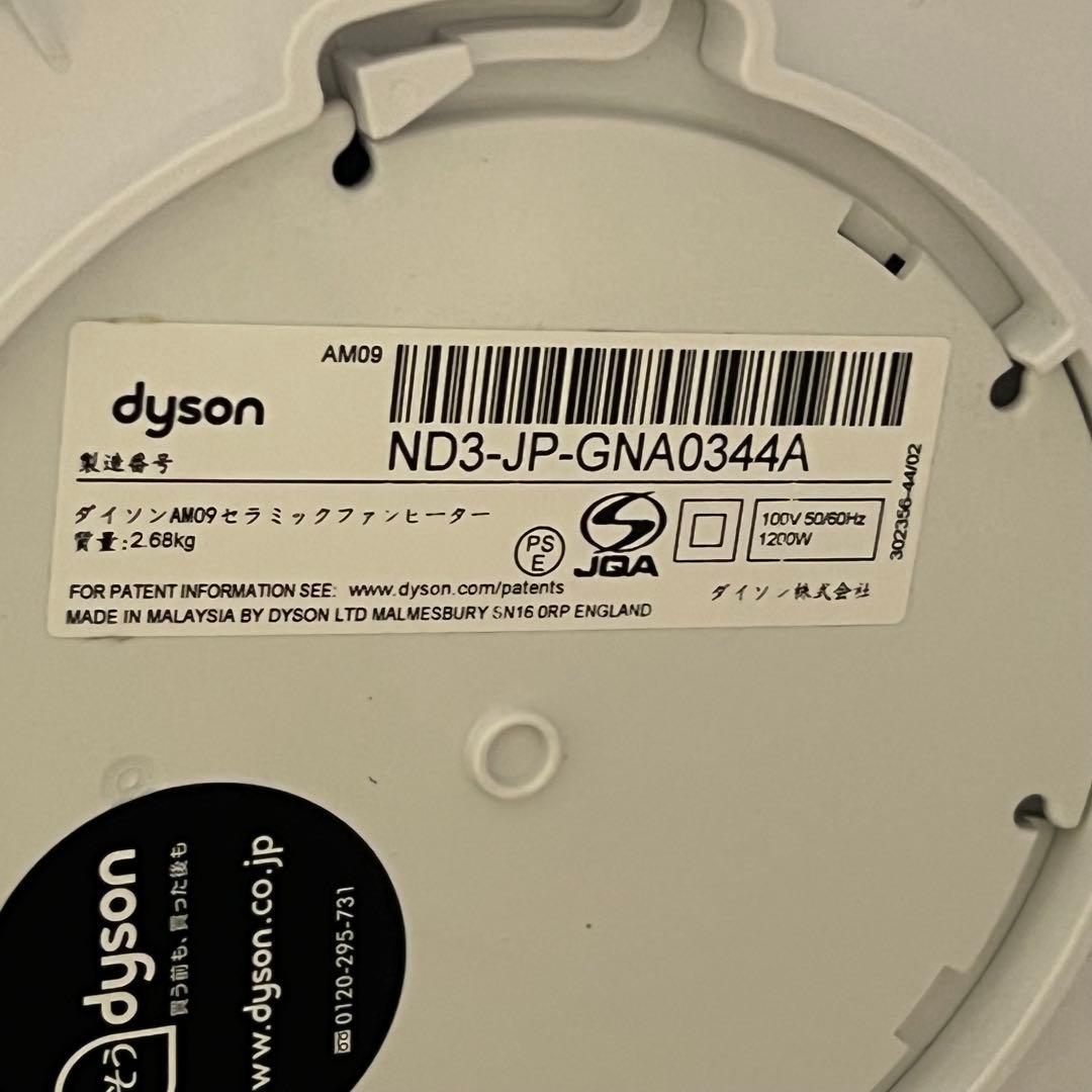 【在庫限り】ジャンク品　ダイソン　ファンヒーター　電源つかないです！　匿名配送