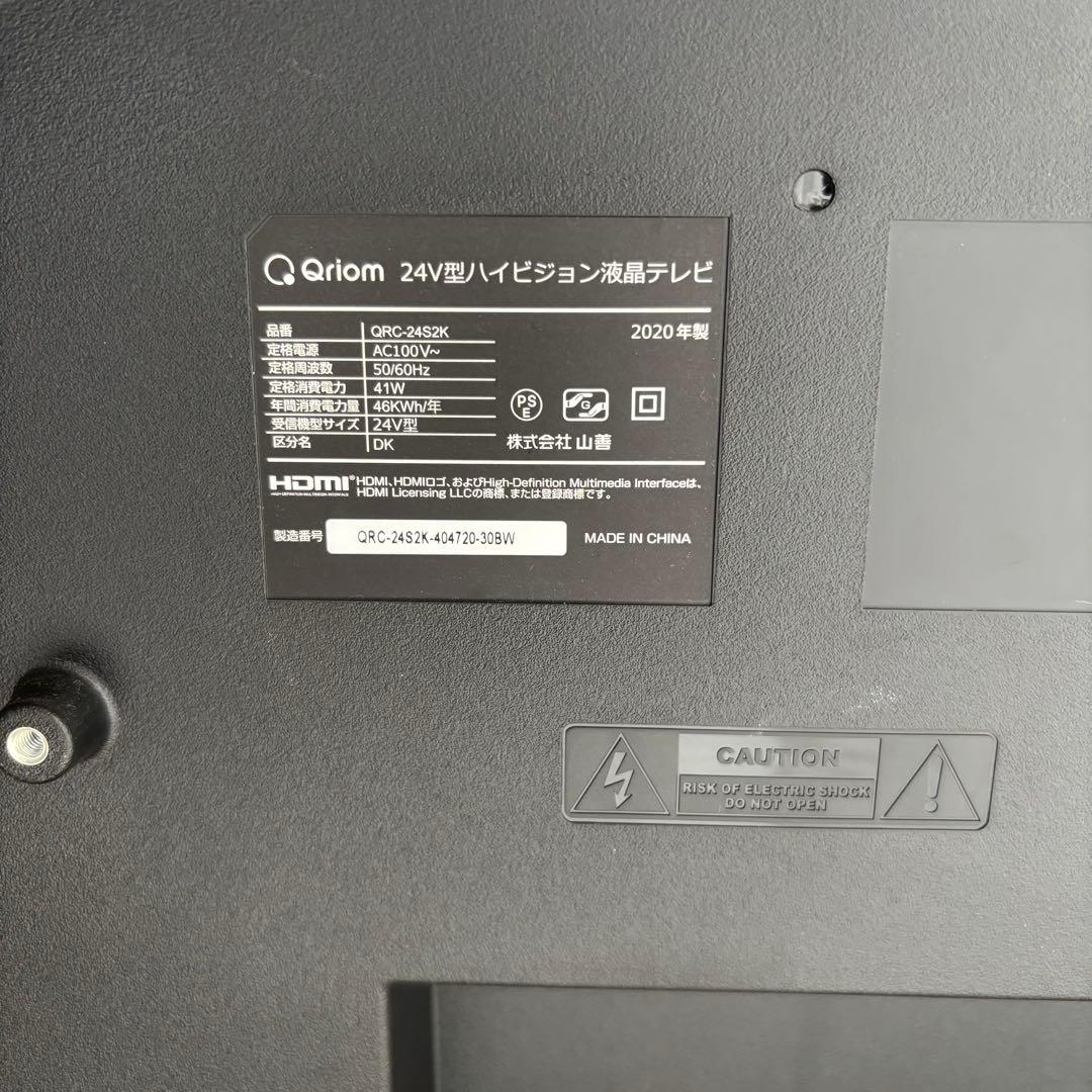 QRC-24S2K 24型ハイビジョン液晶テレビキュリオム山善2020年製　美品