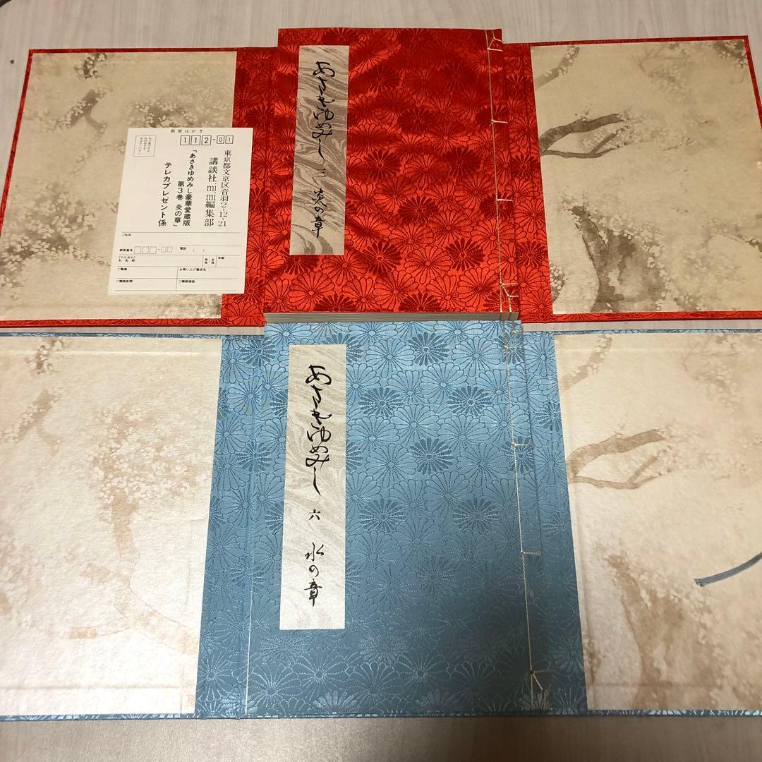 【豪華限定版初版本】 源氏物語 あさきゆめみし 第1巻 - 第6巻 大和和紀