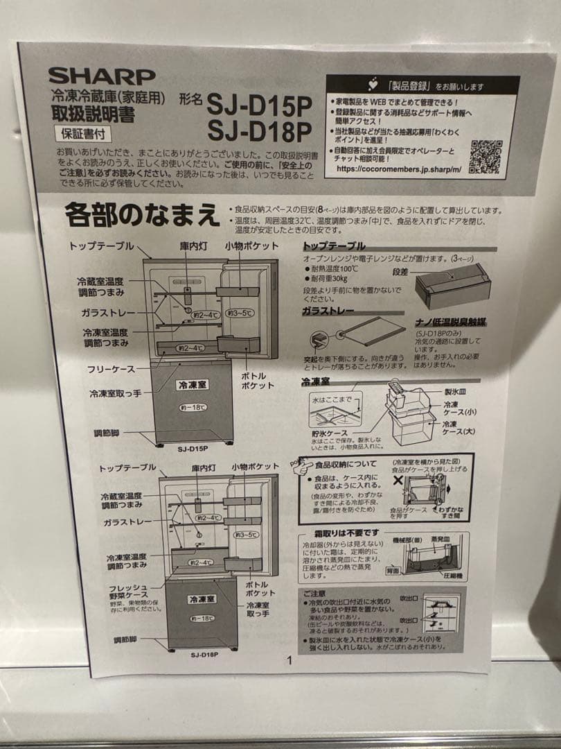 シャープ　SHARP 冷凍冷蔵庫　　　SJ-D15P-H 黒色　152L