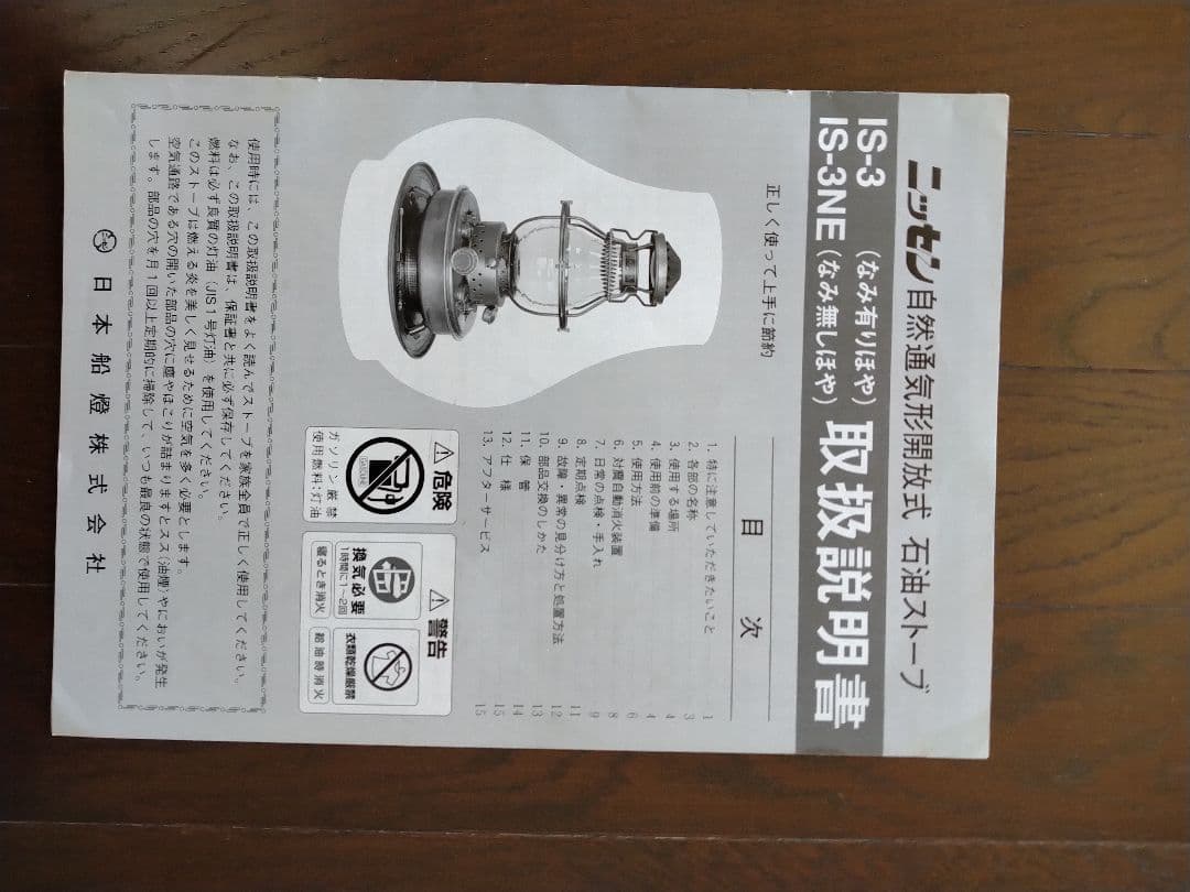 k*3様 ニッセン1Sー３石油ストーブ