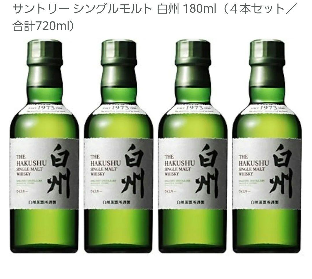 白州 ウイスキー180ml 4本セット ※新品未開封
