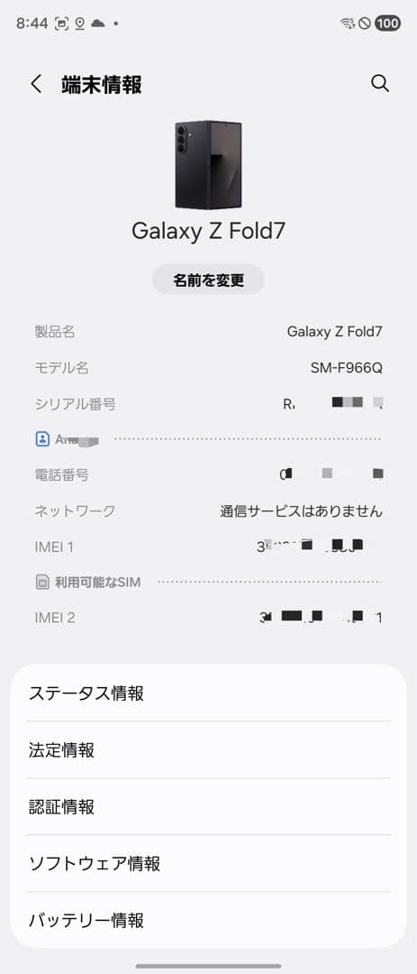 Galaxy Z Fold7 (SIMフリー) 256 GB ケース付