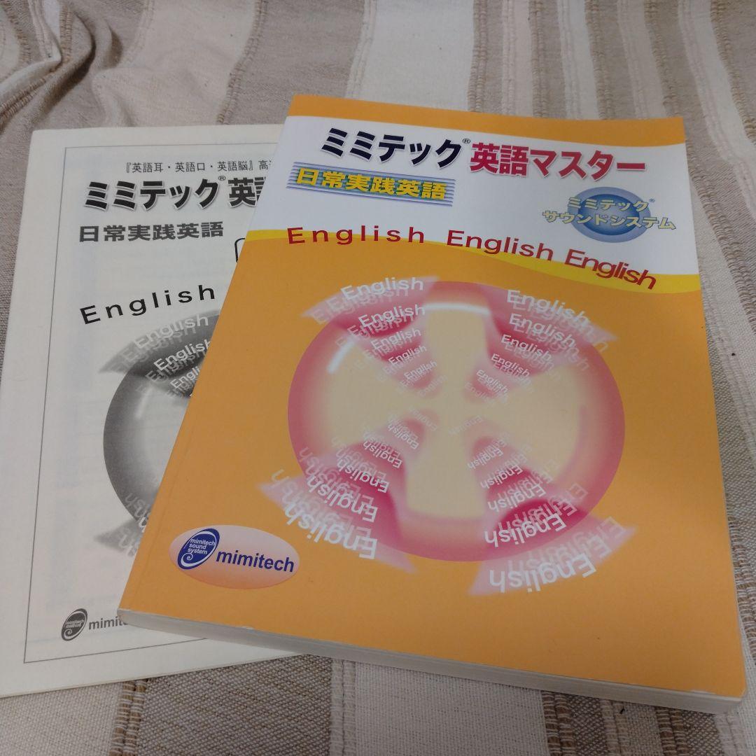 ミミテック右脳記憶I SS1 学習能 記憶力向上 語学（ヘッドホン付き）