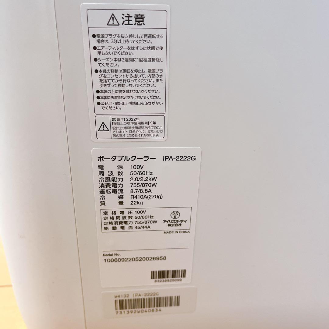 アイリスオーヤマ ポータブルクーラー IPA-2222G 窓枠付き