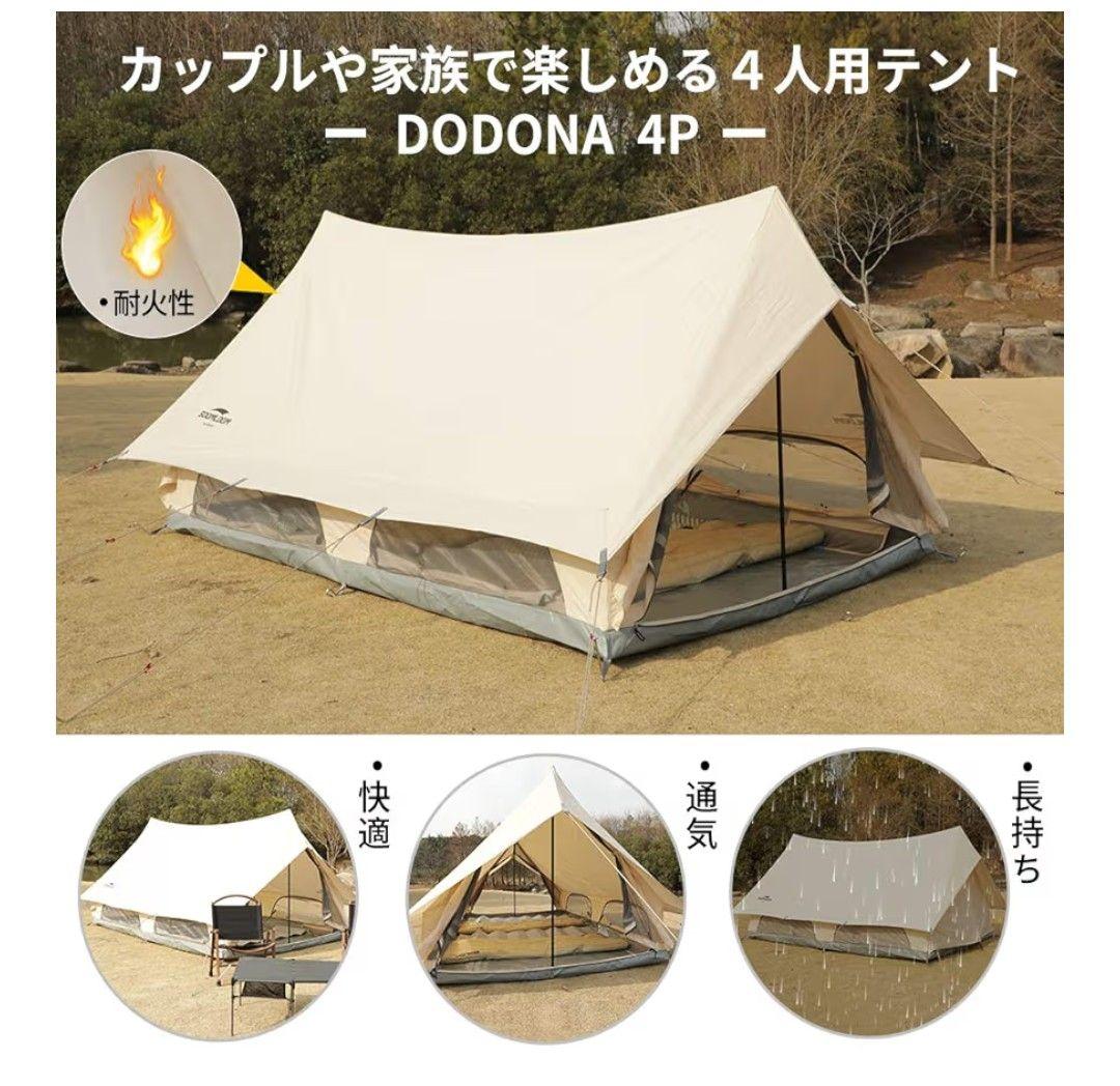 Soomloom Dodona 4P 4人用 TCテント