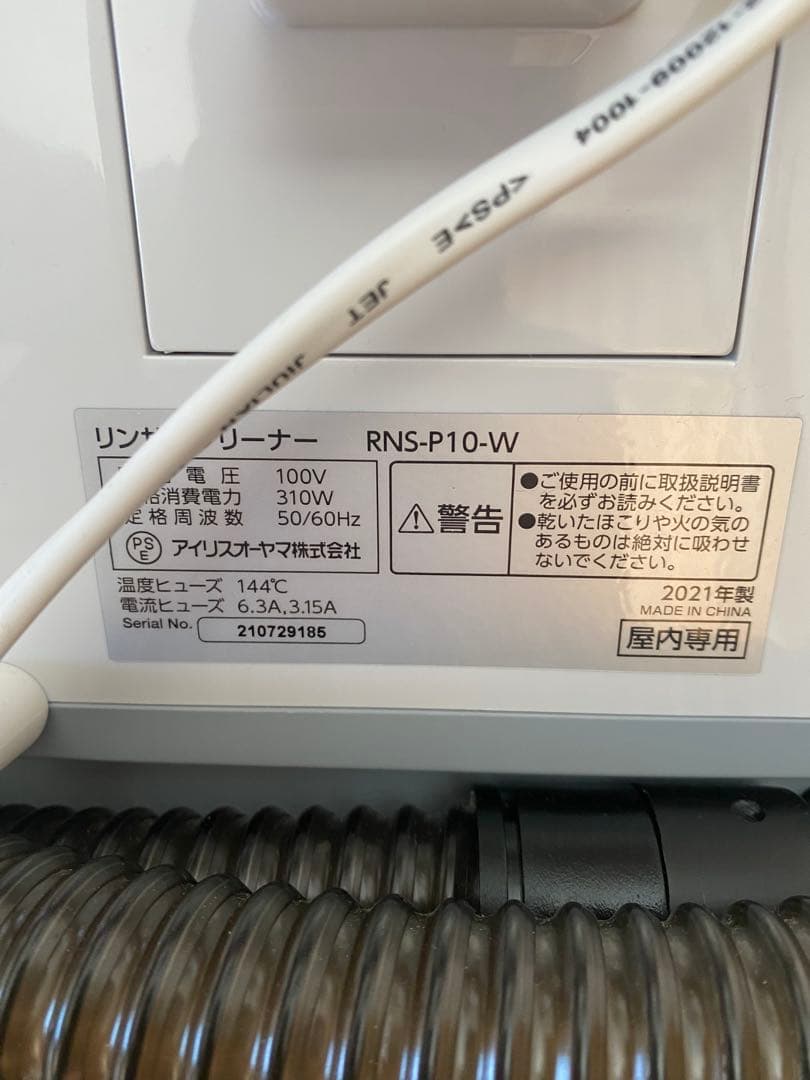 【美品/使用1回のみ】アイリスオーヤマ　リンサークリーナー　RNS-P10-W