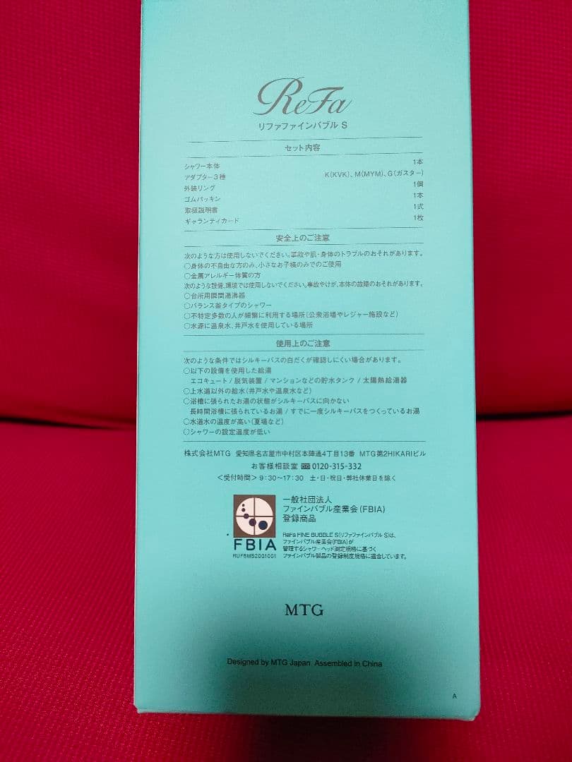 【リファファインバブルS】正規品 シャワーヘッド マイクロバブル MTG 日本製