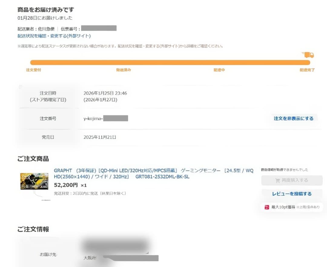 【新品同様】24.5インチ ゲーミングモニター GRT081-2532DML