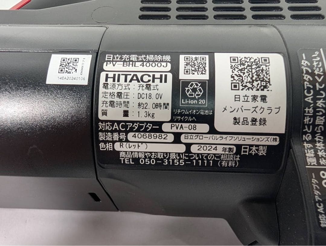 【2024年製】日立コードレスクリーナー　PV-BHL4000J 赤