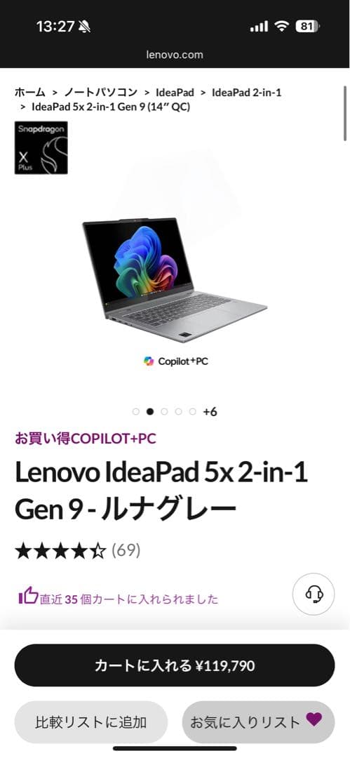 Lenovo IdeaPad 5x 2-in-1 Gen 9 ルナグレー極美品