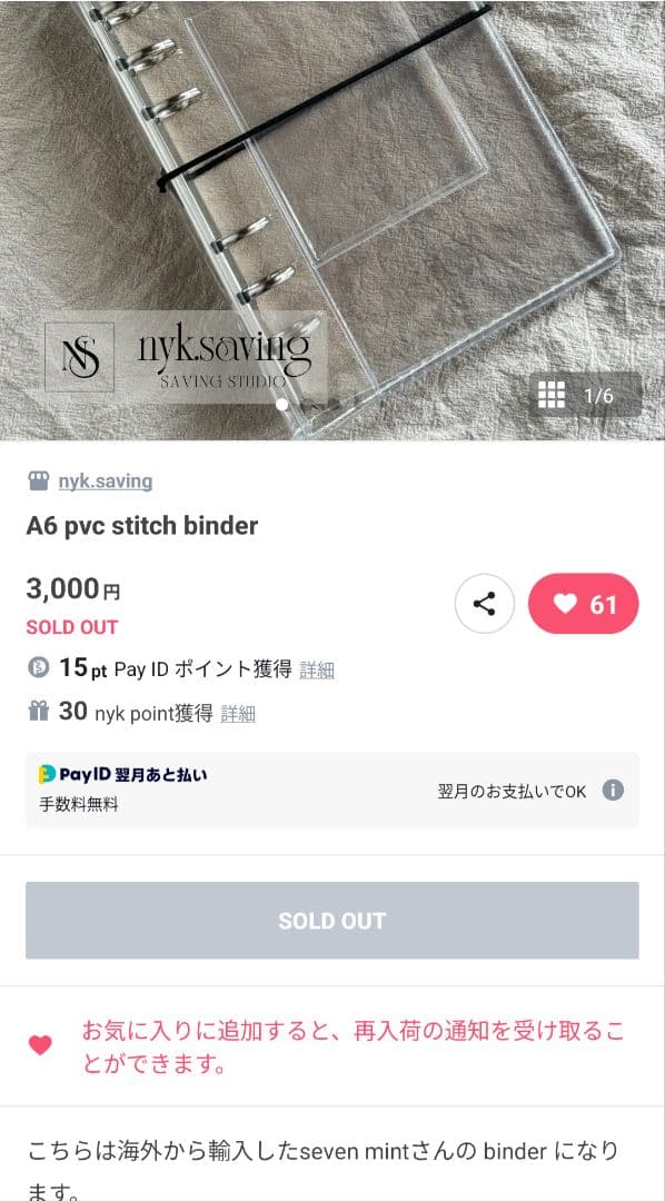 セブンミント　SEVENMINT クリア　バインダー