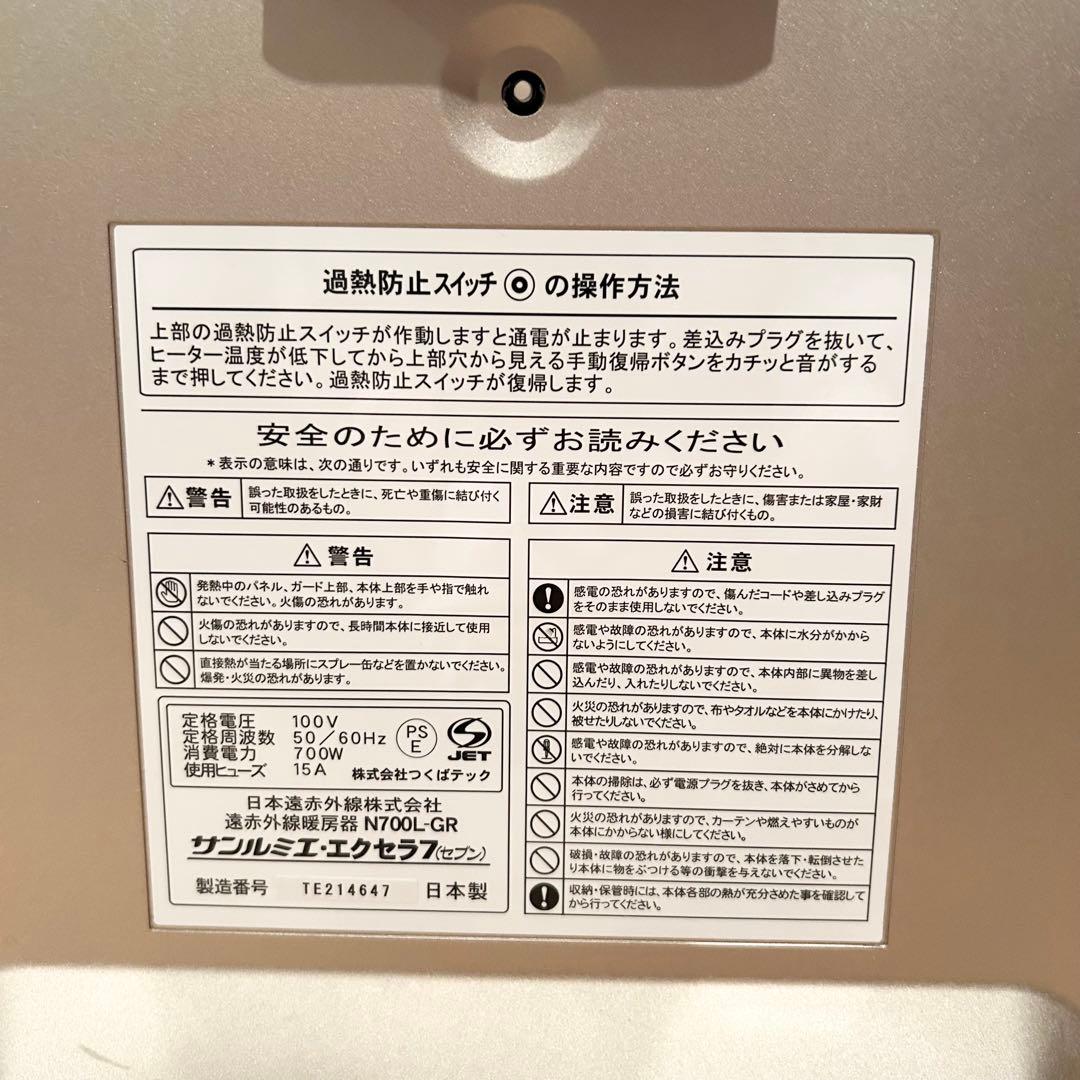 【極美品】N700L-GR サンルミエ・エクセラ7（セブン）