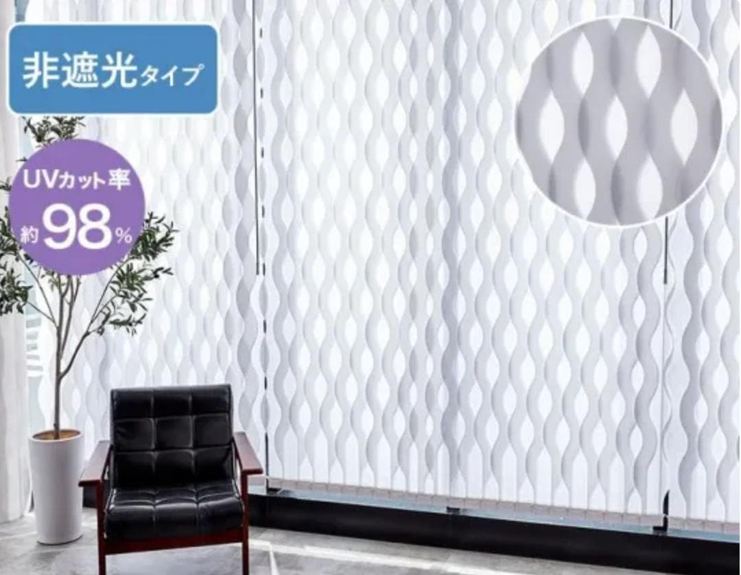 賃貸可【美品】レールのみ 非遮光アートウェーブバーチカルブラインド 幅180cm