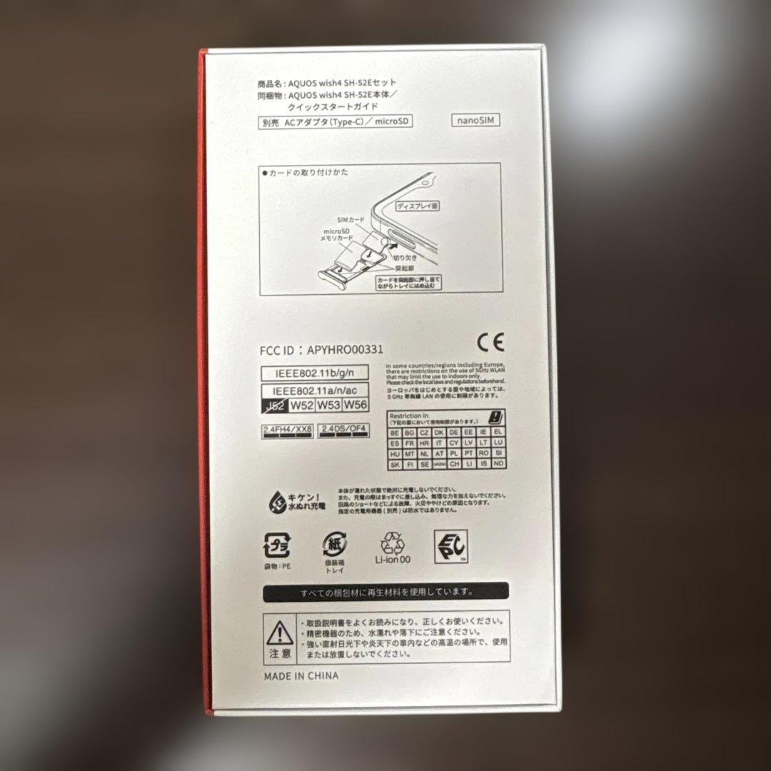 docomo AQUOS wish 4 ブルー