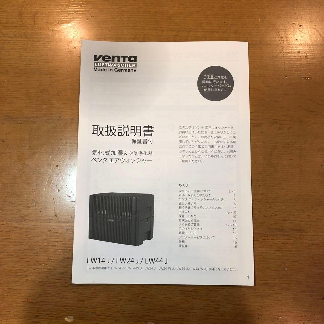 VENTA 気化式加湿&空気浄化器　(ドイツ製)