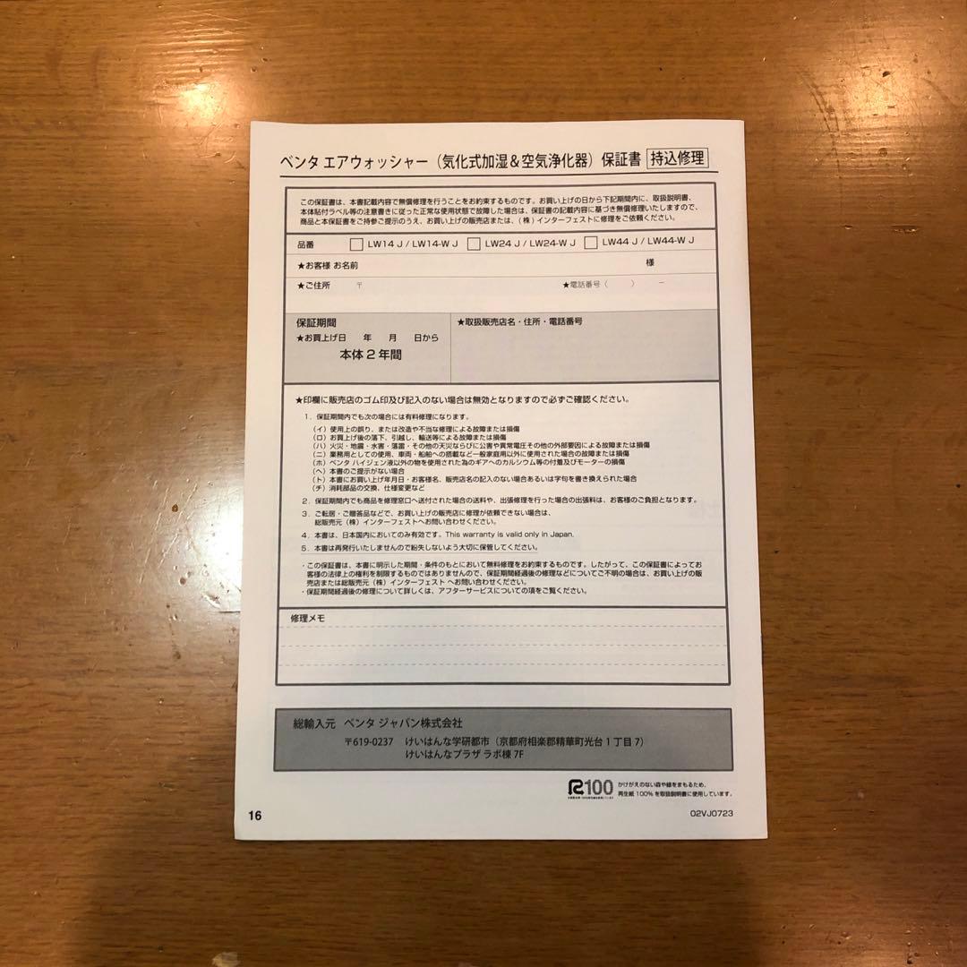 VENTA 気化式加湿&空気浄化器　(ドイツ製)