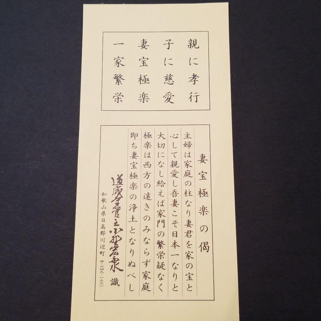 書　「妻宝極楽」【匿名配送】