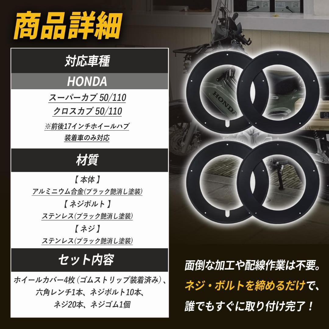 【Kagura motors】CC110 クロスカブ50/110 ホイールカバー