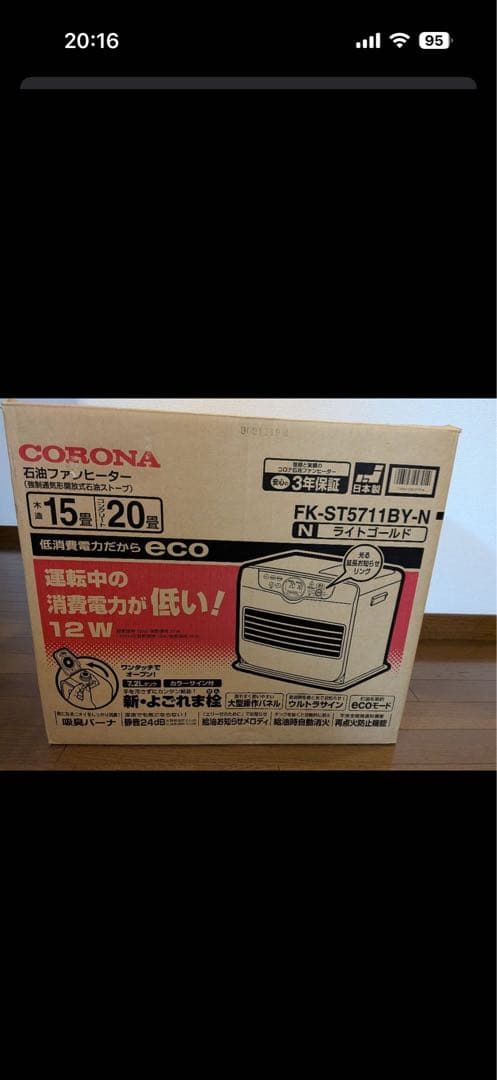 CORONA 石油ファンヒーター FK-ST5711BY-N