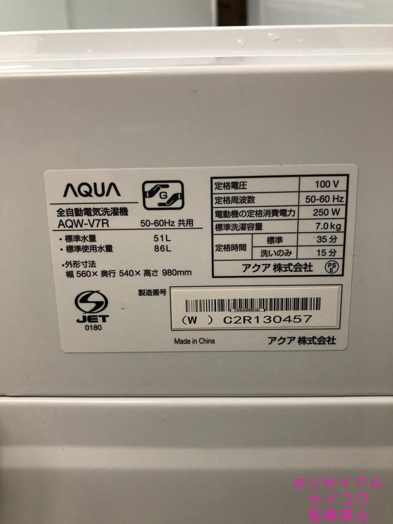 【中古】アクア美品洗濯機 7Kg 2025年式2510261817