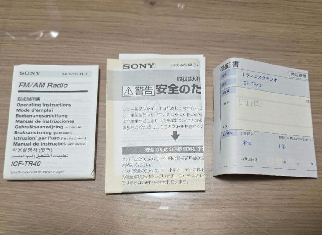 SONY ICF-TR40 ブラウン 40周年記念モデル