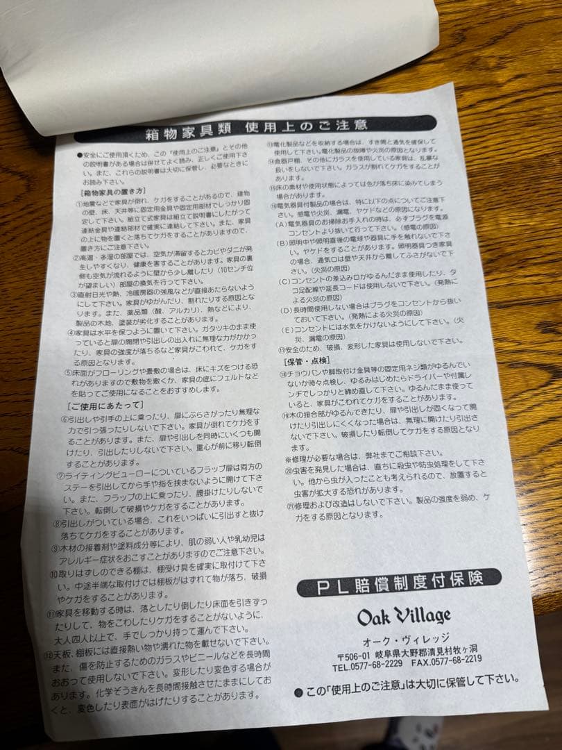 オークヴィレッジ ガラス扉付きキャビネット