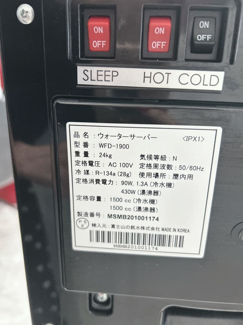 フレシャス スラット ウォーターサーバー 黒