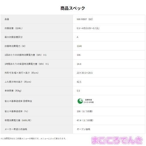 新品未開封 象印マホービン NW-MB07-BZ 圧力IH炊飯ジャー 4合 黒