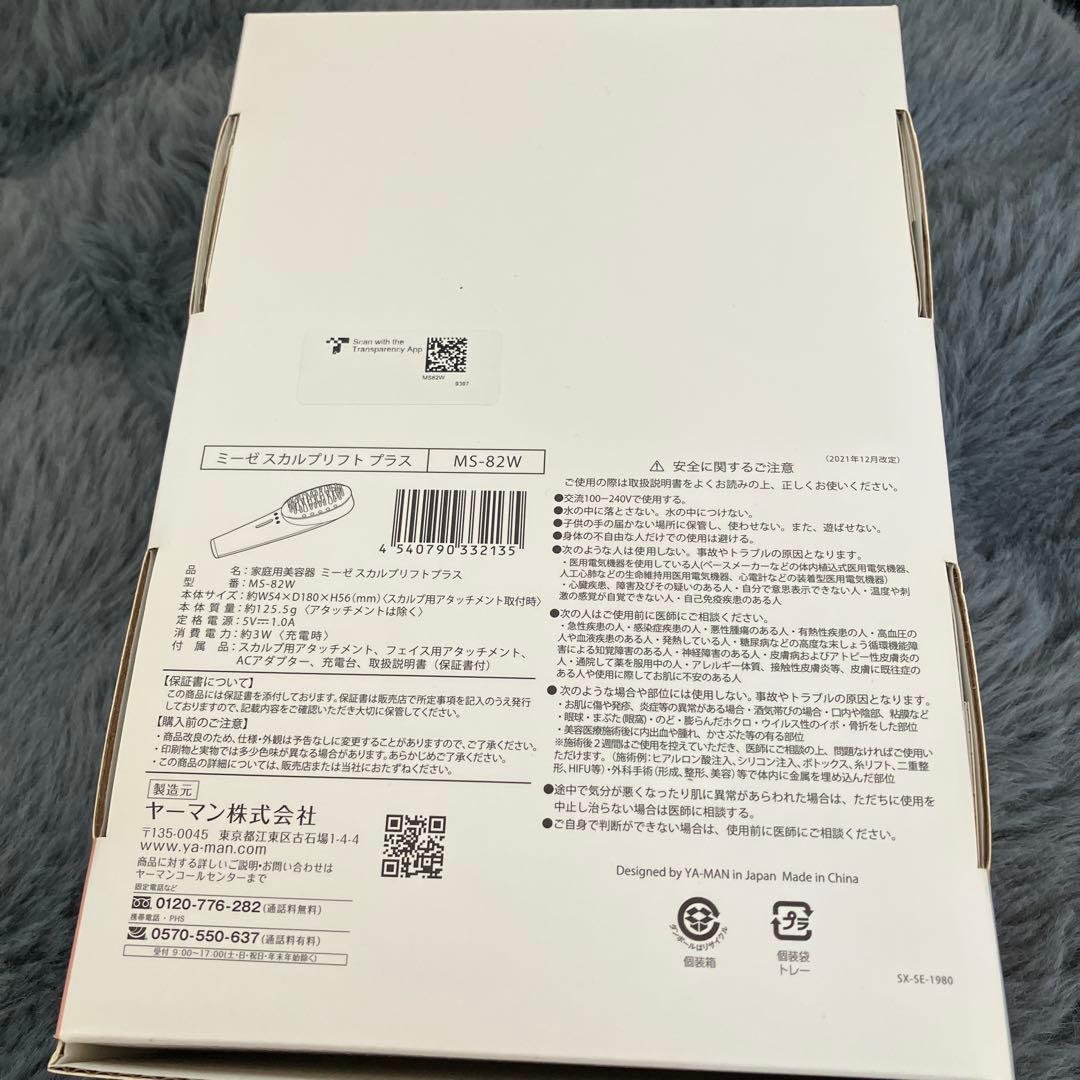 mysé 美顔器 MS-82W 充電器付き　ミーゼスカルプリフトプラス