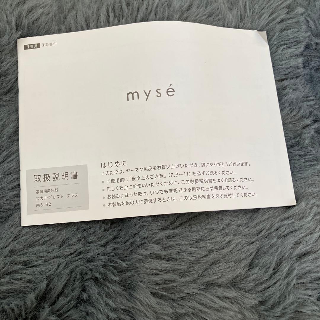 mysé 美顔器 MS-82W 充電器付き　ミーゼスカルプリフトプラス