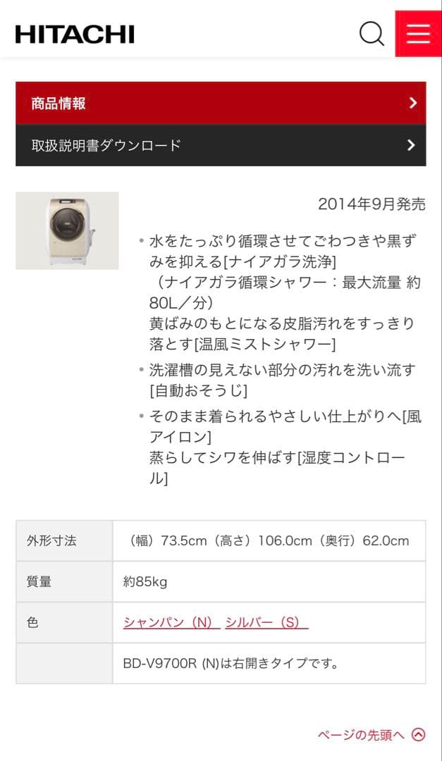 HITACHI BD-V9700 ドラム式洗濯機 本体