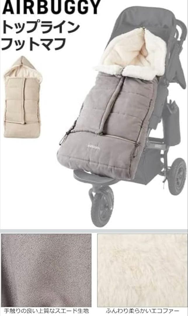 AIRBUGGY フットマフ【トップライン　グレー】