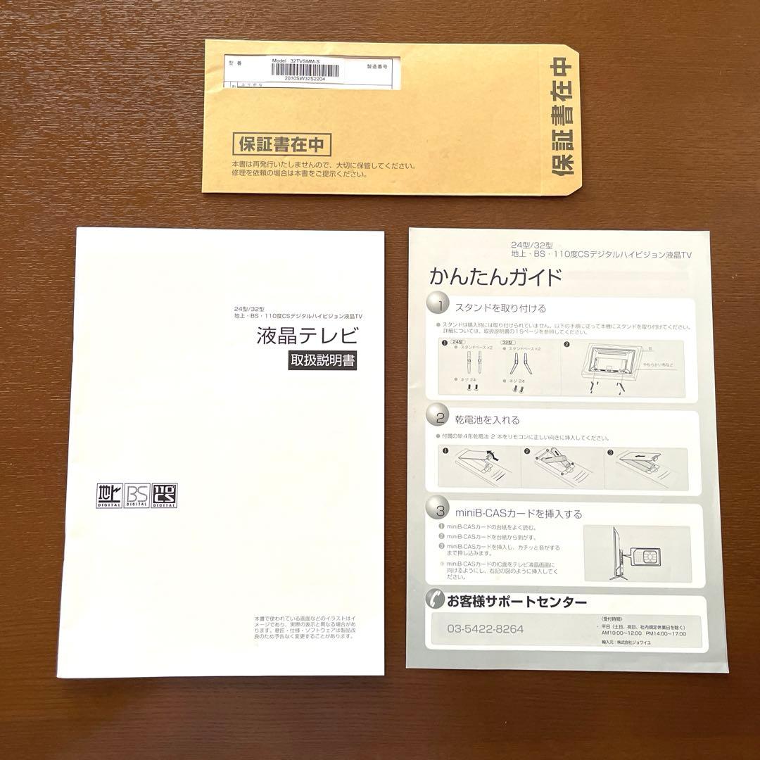 2020年製 32型薄型テレビ