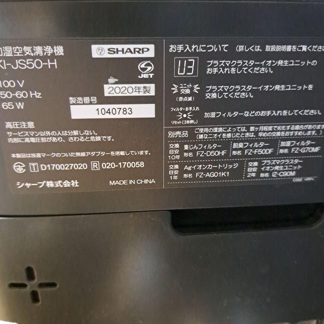 SHARP 空気清浄機 2020年製