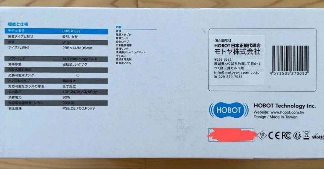 HOBOT-388 自動窓拭きロボット 新品未開封