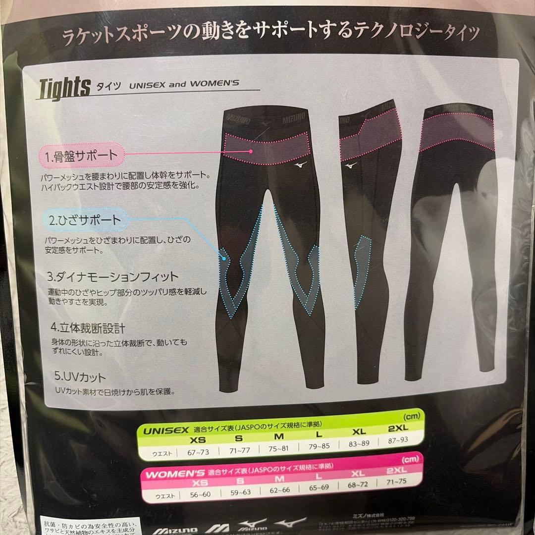 ミズノ　バイオギア　ロングタイツ