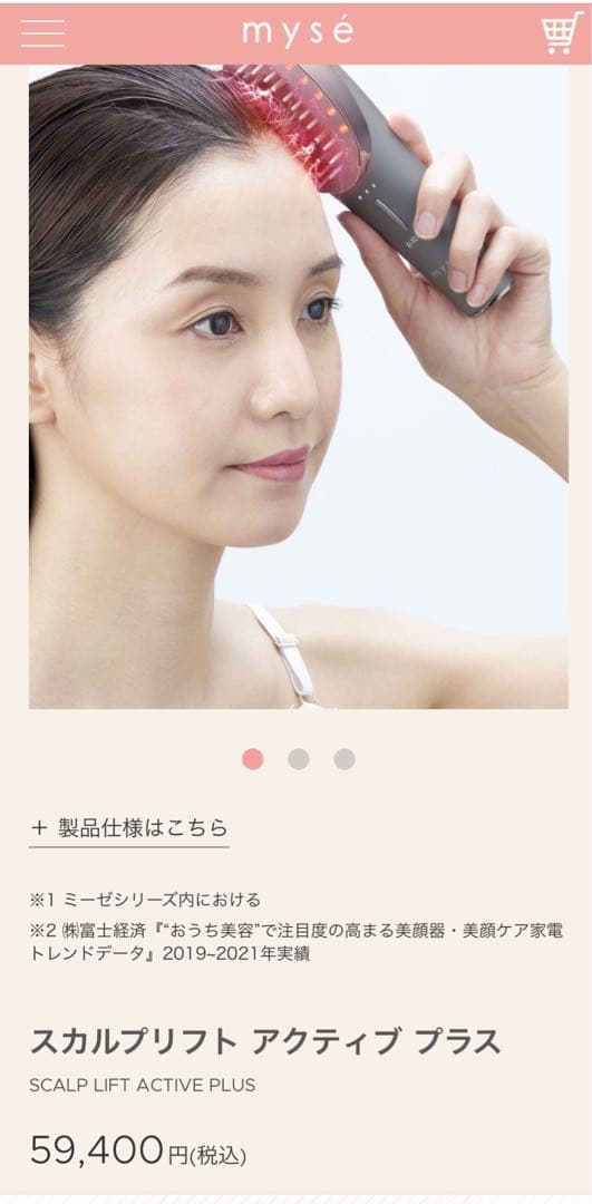 ミーゼ スカルプリフト アクティブ プラス