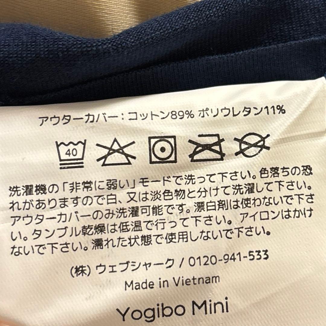 【即日発送】Yogibo Mini ネイビーブルー