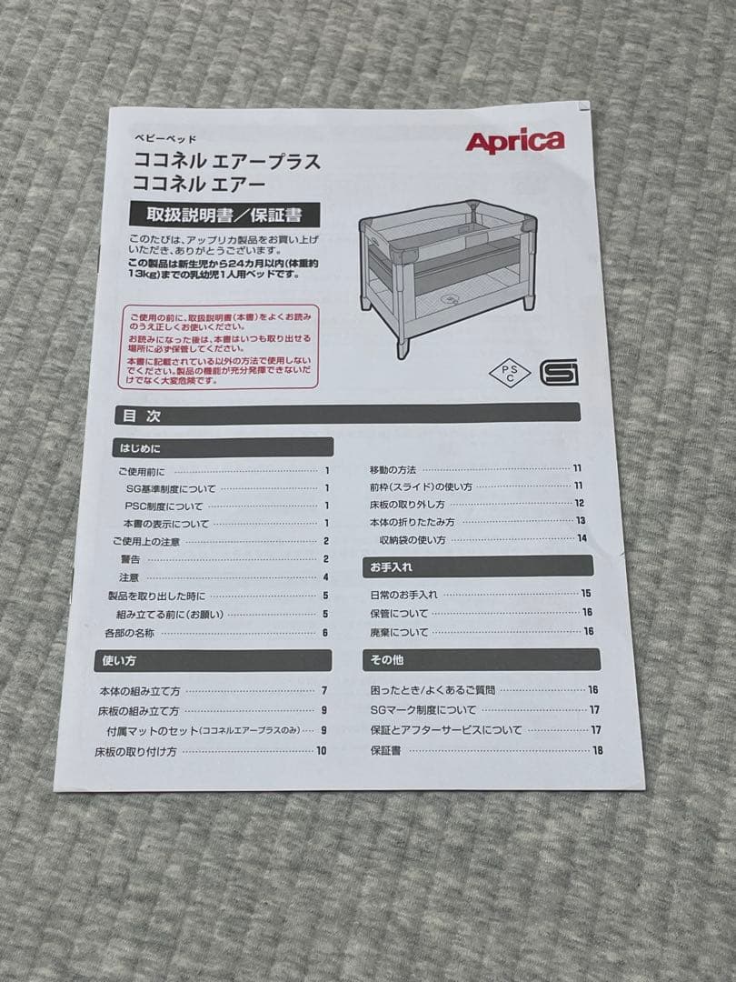 【Aprica】ベビーベッド ココネルエアー AB ホワイトグレー