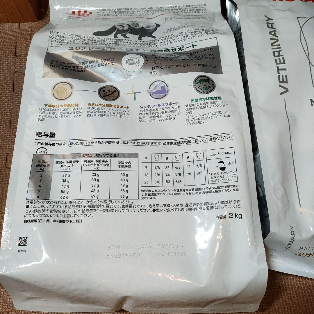 ロイヤルカナン ユリナリー S/O CLT 満腹感サポート2kg×2
