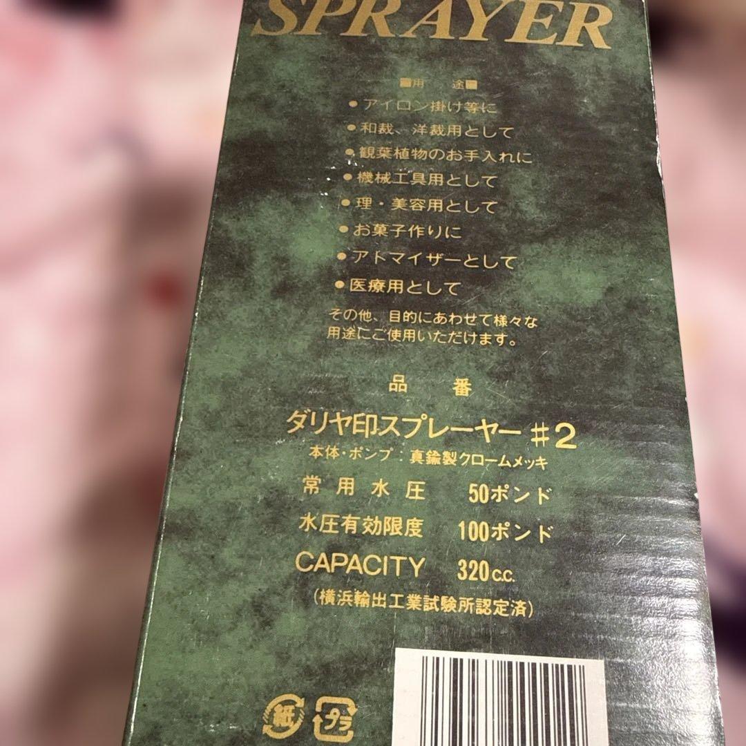 超格安 新品未使用 マルハチ産業 ダリヤ印スプレーヤー 霧吹き 320cc #2