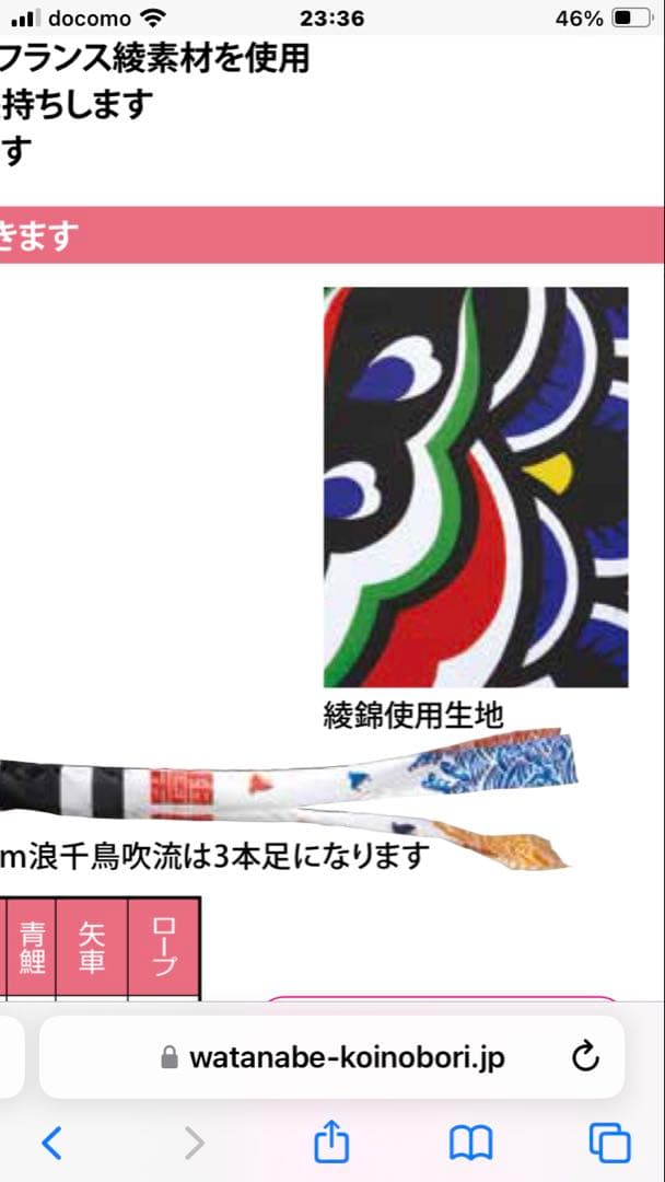 綾錦3m 6点セット波千鳥吹流　新品未開封(残り2セット)