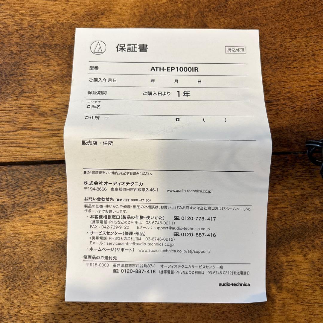 オーディオテクニカ ATH-EP1000IR 楽器用ワイヤレスヘッドホン
