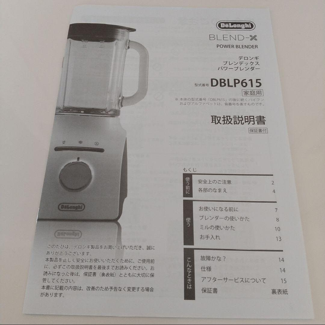 デロンギ／ブレンダー／マルチミル／スパイスミル／ブレンデックス パワーブレンダー