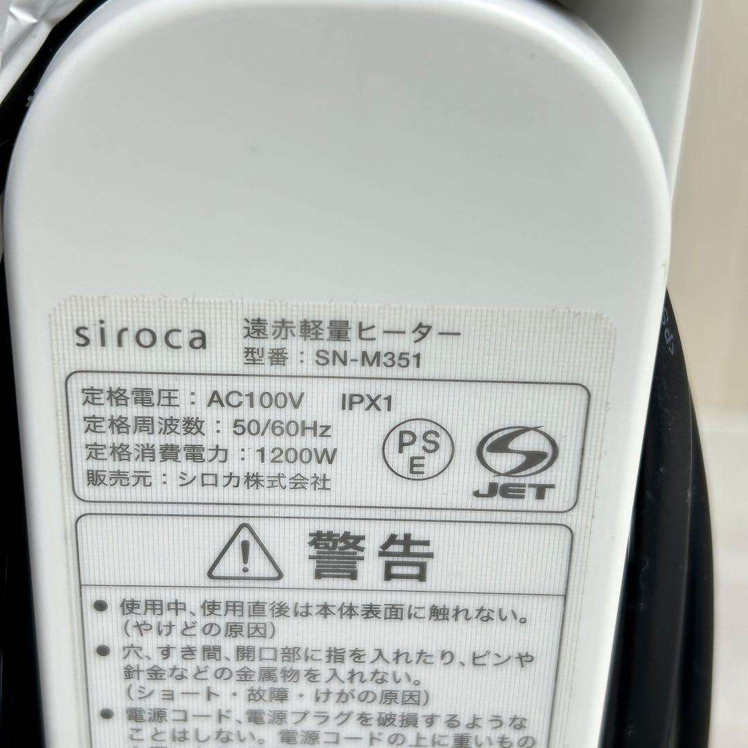 【送料無料】siroca シロカSN-M351 遠赤ヒーター 2022製かるポカ