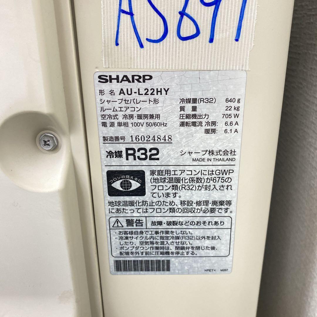 ＊1年保証＊SHARP 2020年製 6畳用エアコン 標準取付込みAS691