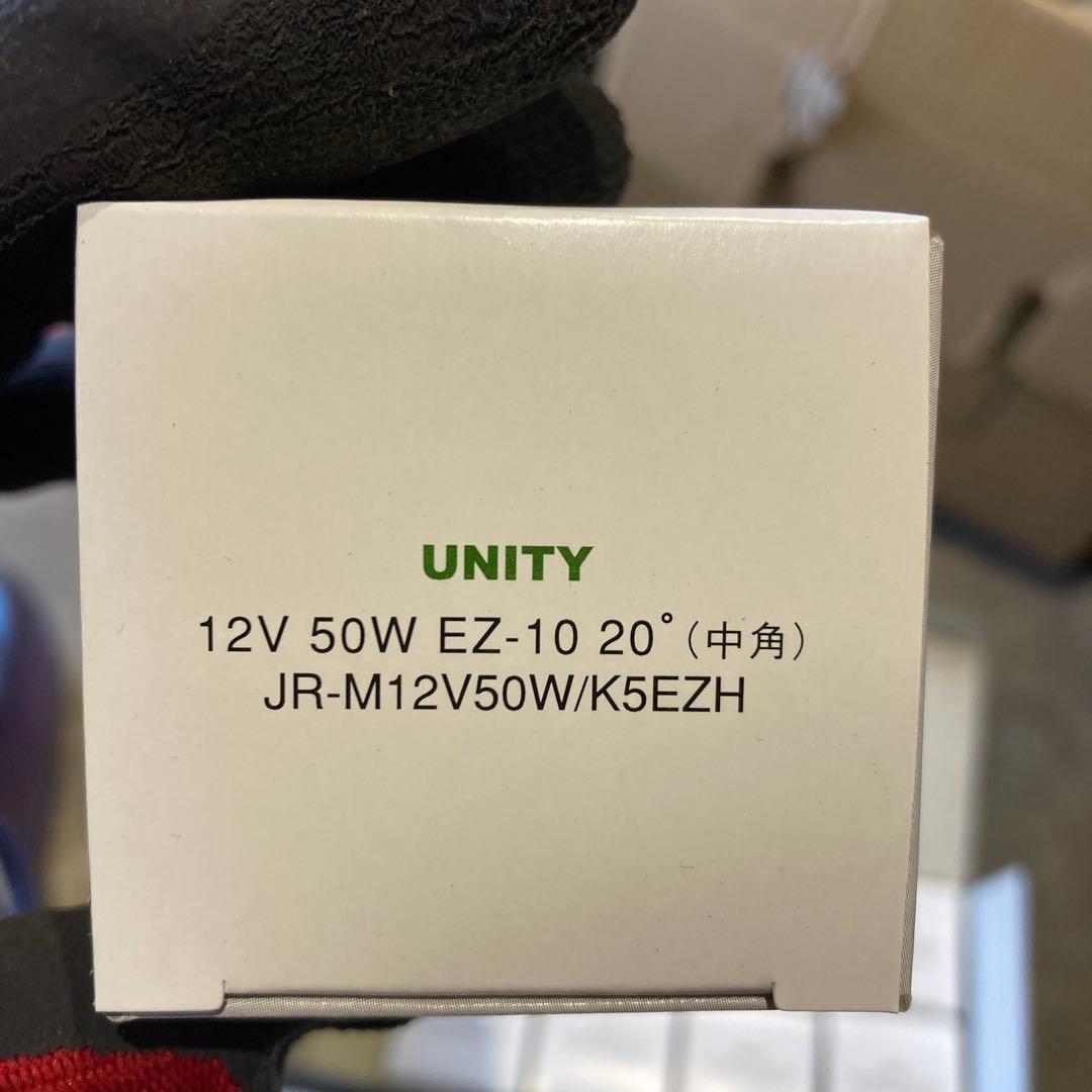 ユニティUNITY 12V 50W EZ-10 20° 中角電球18個まとめ売り