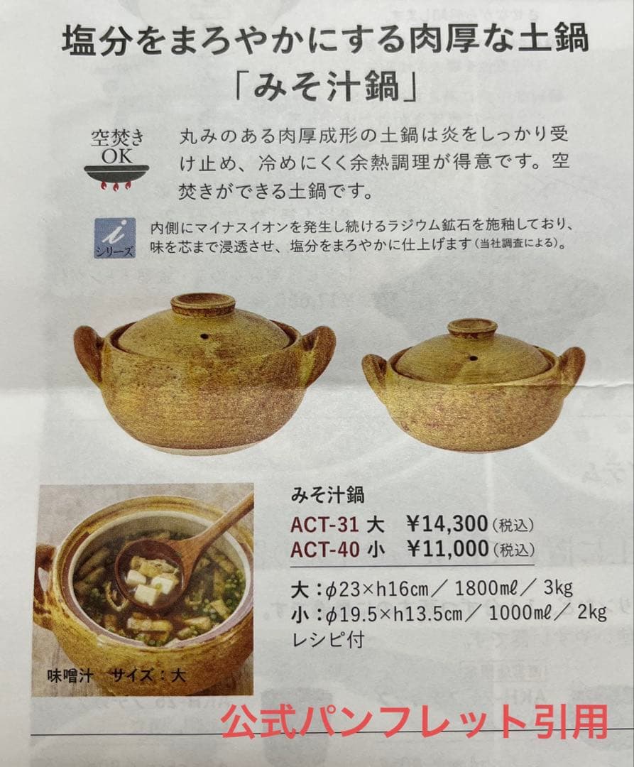 長谷園　ごはん鍋　味噌汁鍋（小）　新品未使用